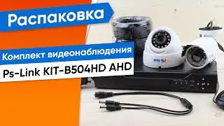 Обзор на готовый комплект видеонаблюдения Ps-Link KIT-B504HD AHD 5Mp