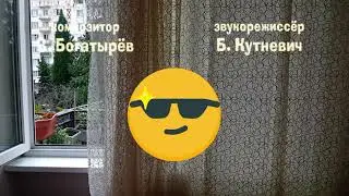 Маша и Медведь - Первая встреча - Создатели