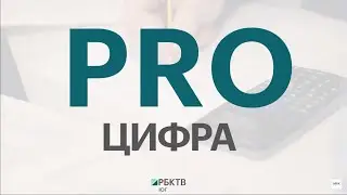 Как предприятия Кубани работают со СКУД? || PROЦифра