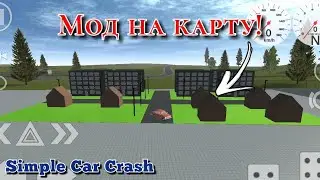 ЧТО!? ВОЗВРАЩЕНИЕ МОДОВ? ОБЗОР МОДА НА КАРТУ ДЛЯ SIMPLE CAR CRASH!