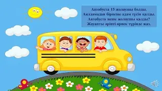 1- сынып. Математика сабағы. Әріпті өрнек