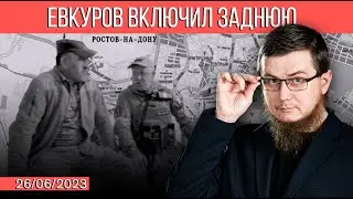 Евкуров включил заднюю  [26.06.2023] | Важное для Уммы | Рашид Абдурахманов