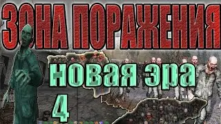 ДОКТОР, БОЛОТНЫЕ ТРАВЫ, ПСИ-СОБАКА, ОБИТАТЕЛИ БАРА.S.T.A.L.K.E.R.:Зона Поражения.Новая Эра.