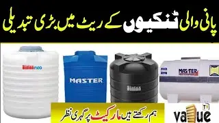 Water Tank 1000 Ltr price in Pakistan | Water Tank Price | Master Water Tank 1000 Ltr price 2022