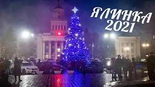 Відкриття ялинки 2021 рік м.Нова Каховка