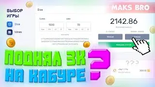 ОКУП С 150 РУБЛЕЙ НА КАБУРЕ! ПОДНЯЛ 3000? CABURA + ПРОМОКОД!