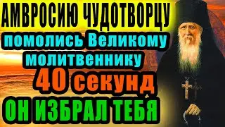 Защити себя 14 ноября! Эта молитва изменит судьбу! Обратись к святому ЧУДОТВОРЦУ прямо сейчас!