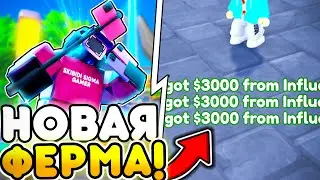 😱 ЗАБЕРИ! НОВАЯ ИМБА ФЕРМА -- INFLUENCER CAMERAMAN в Toilet Tower Defense | Roblox