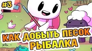 ДОБЫЧА ПЕСКА В ЛУЧШЕЙ ИНДИ ИГРЕ FORAGER