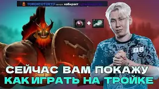 ТОРОНТОТОКИО ПЕРЕСЕЛ НА ТРОЙКУ? | TORONTOTOKYO MARS DOTA 2 STREAM
