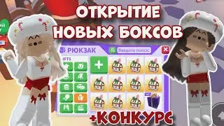 ОТКРЫЛИ 20 НОВЫХ ЗАЯЧЬИХ БОКСОВ В АДОПТ МИ! ВЫПАЛИ ЛЕГЕНДАРКИ?? Adopt Me Roblox Bunny Boxes