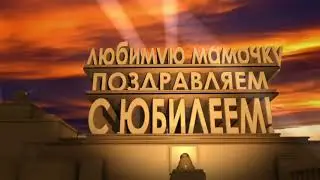 Футаж с днём рождения мама
