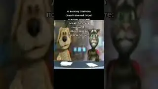 Бен и Том мем 