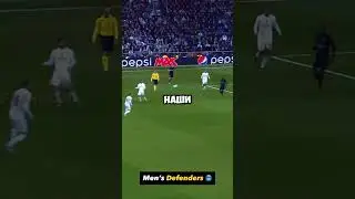 Женская защита ворот vs Мужская защита ворот 🥵 🔥