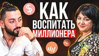 Честный ПОДКАСТ С МАМОЙ. Был БОЛЬНЫМ ребенком - стал МИЛЛИОНЕРОМ. Как воспитать сына
