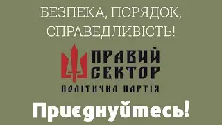 📣Звертаюся до українців із закликом підтримати нашу політичну боротьбу!