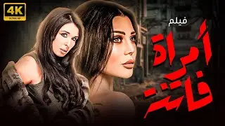 حصريا فيلم الاثارة والتشويق 
