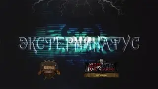 Exterminatus: Фан-фильм (русская озвучка) No ads. Warhammer 40000
