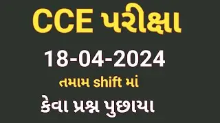 CCE paper solution 2024| CCE paper 2024| CCE exam paper| CCE cbrt exam| CCE exam solution| Gsssb CCE