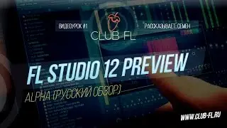 #1 FL Studio 12 Preview-  Alpha Русский обзор