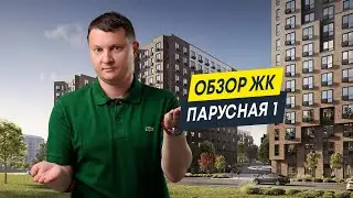 Обзор ЖК Парусная 1 от застройщика Строительный Трест | Новостройки Спб