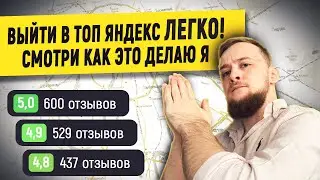 Как бизнесу улучшить рейтинг на Яндекс картах? Как удалить негативные отзывы?