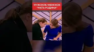 Мать Родина 🫢 