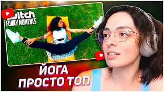 КОРЯ СМОТРИТ: Топ Моменты с Twitch | Мужская Зарядка | KORYA_MC КИШКИ