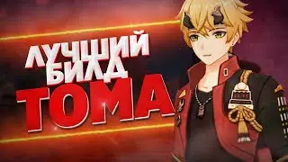 TOMA IS THE BEST AND SIMPLE BUILD IN GENSHIN IMPACT / GUIDE ON TOMA Genshin Impact 2.2