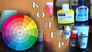 Что такое Колер, зачем нужен и как применять в акриловой заливке/ Fluid Art
