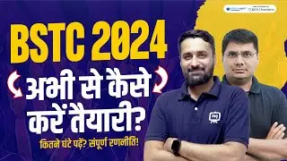 BSTC 2024 ki Taiyari Kaise Karen | BSTC Exam Date 2024 | BSTC 2024 Strategy