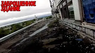 ПОБЕГ ОТ ОХРАНЫ I ЗАБРОШЕННОЕ ЗДАНИЕ