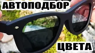 ✅SUPERTEHNOLOGICHNYE SUNGLASSES. AWESOME Aliexpress !!!