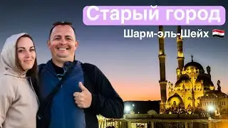 Горы фруктов и морепродуктов 🦐 Египет Старый Город Шарм эль Шейх