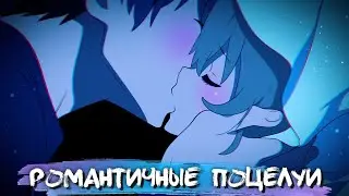 ROMANTIC KISSES IN ANIME #2 || РОМАНТИЧНЫЕ ПОЦЕЛУИ В АНИМЕ