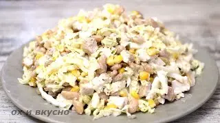 Очень люблю этот САЛАТ!  Вкусный, сытный, из доступных продуктов.