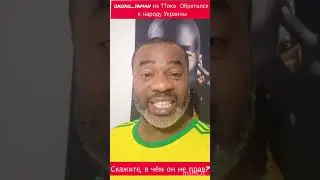 okoko_yaman из ТТок обратился к народу Украины
