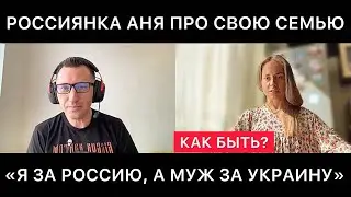 ЗАПАДНЫЕ СМИ ЭТО НЕ ПОКАЖУТ. СИТУАЦИЯ В СЕМЬЕ СЕГОДНЯ. ЖЕНА ЗА РОССИЮ, А МУЖ ЗА УКРАИНУ. КАК БЫТЬ?