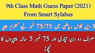 9th class math guess paper 2021||mathematics 9th class guess paper 2021|9th class guess paper