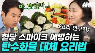 [#슈퍼푸드의힘] 혈당과 다이어트 두 마리 토끼를 다 잡는 저당 곡물 '파로'🍚 요리 연구가가 알려주는 건강한 탄수화물 요리 레시피까지😉