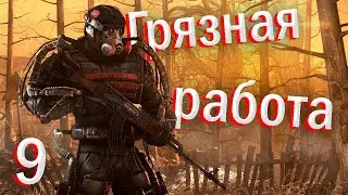S.T.A.L.K.E.R:Anomaly - REDUX гоняем по зоне, зачищая ее он анархистов и бандитов (Часть 9)