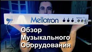 Обзор музыкального оборудования MELLOTRON MICRO