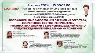 ВЗОМТ, состояние проблемы. Профилактика анемии у беременных важный фактор перинатальных осложнений