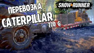 КАК ЗАТЯНУТЬ ЭТУ ЗАВАЛУ !?!?/ CATERPILLAR 770G/ SNOWRUNNER /