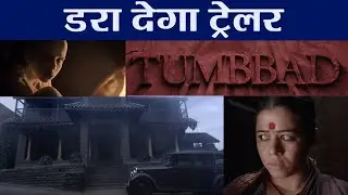 Tumbbad Trailer:  Sohum Shah & Aanand L Rai's mystery film | FilmiBeat