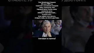 Олег Газманов – Легенда Эстрады! Жизнь, Карьера и Тайны Артиста В ОПИСАНИИ 