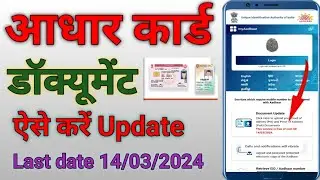 Aadhaar Document Update Kaise Kare 2024 | Update Aadhaar Card Online | How to Update Aadhaa Online