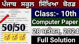 PSEB Class:- 10th Computer Science Paper 😱 || September 28, 2024 Exam || @studyupdates116