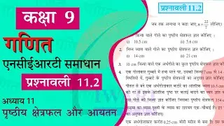 NCERT Solutions for Class 9 Maths Chapter 11 Exercise 11.2 in Hindi Medium
