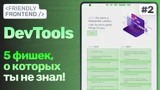 Chrome DevTools — Coverage, Paint Flashing, Console Levels